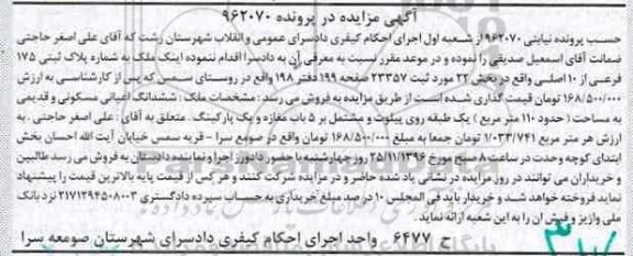 مزایده ,مزایده ملک ششدانگ اعیانی مسکونی و قدیمی 110 متر