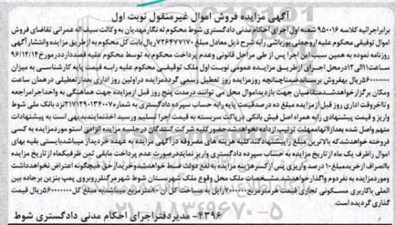 مزایده ,مزایده ملک مساحت هشتاد متر نوبت اول