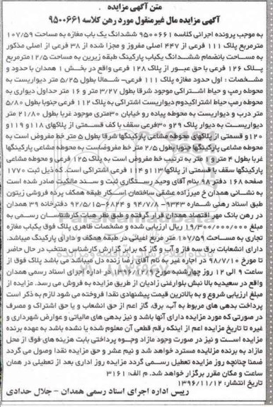 مزایده ,مزایده ششدانگ مغازه مساحت 107.59متر