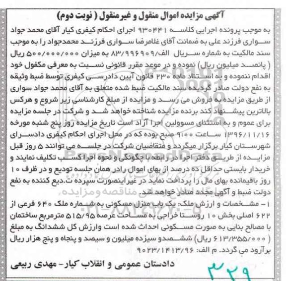 مزایده ,مزایده منزل مسکونی مساحت عرصه 515.95متر