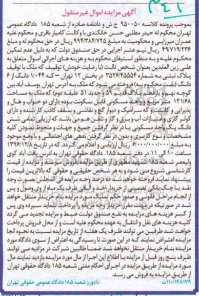 مزایده ,مزایده ملک مساحت 121.68متر