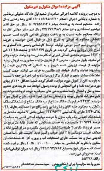 مزایده ,مزایده ملک بخش 9 مشهد دو خوابه