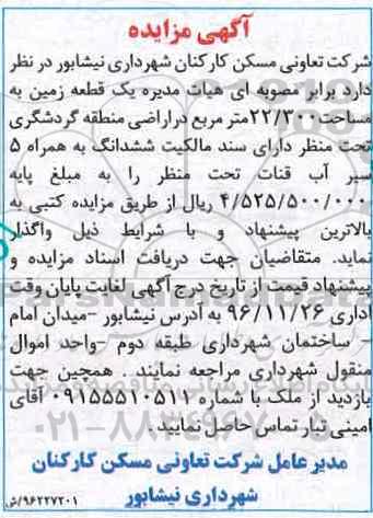 مزایده ,مزایده یک قطعه زمین مساحت 22.300متر