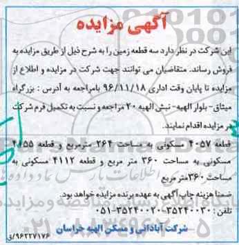 مزایده ,مزایده فروش سه قطعه زمین