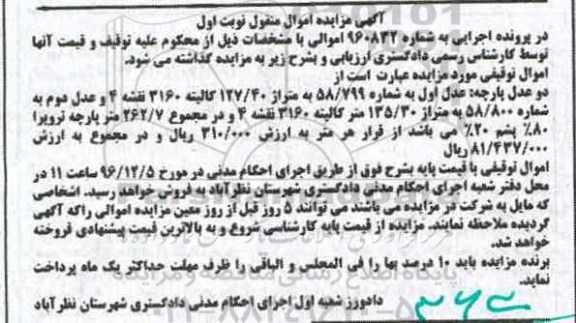 مزایده, مزایده فروش پارچه