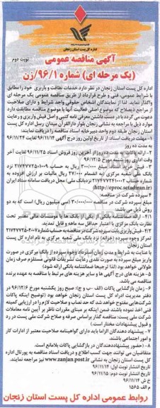 آگهی مناقصه عمومی یک مرحله ای,مناقصه خدمات نظافت و باربری - نوبت دوم