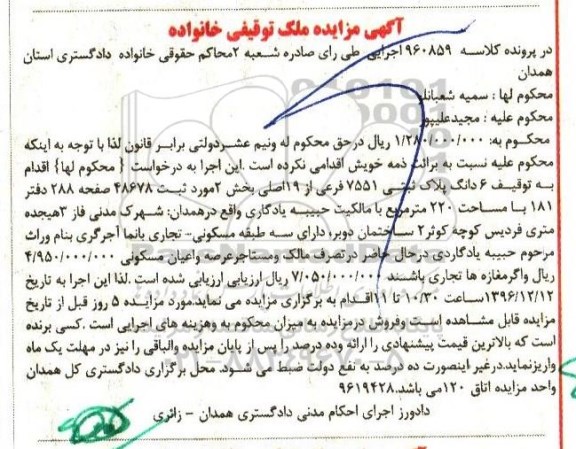 مزایده ,مزایده ششدانگ پلاک ثبتی مساحت 220 متر