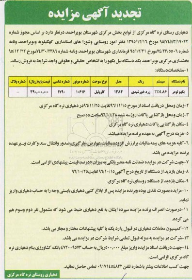 آگهی تجدید مزایده ، تجدید مزایده یک دستگاه بیل بکهو