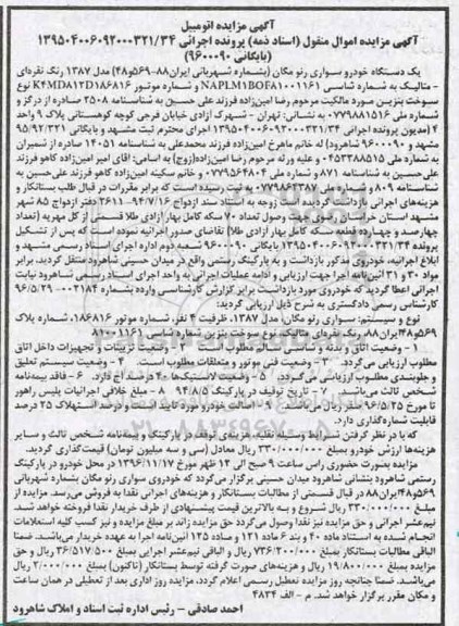 مزایده , مزایده فروش یک دستگاه خودرو سواری رنو مگان