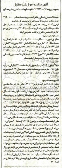مزایده ,مزایده ششدانگ ساختمان مساحت 213.15متر