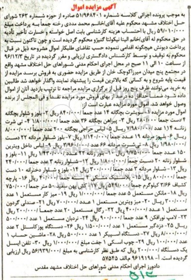 مزایده,مزایده سویشرت ، بلوز و شلوار بچگانه ، پیراهن ، بلوز شلوار