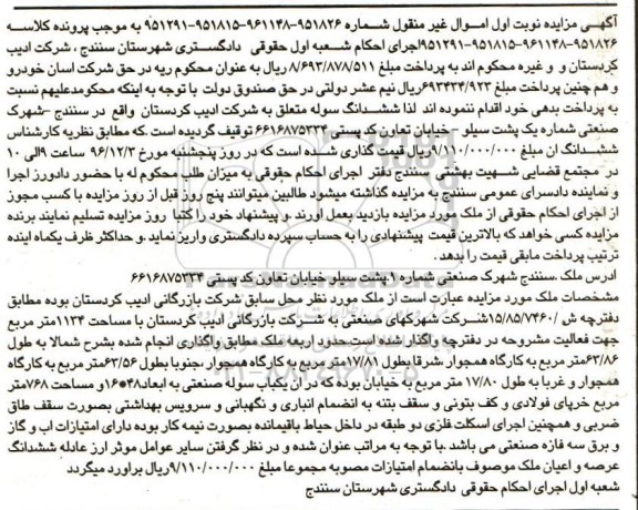 مزایده ,مزایده ملک مساحت 1134متر