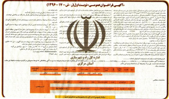 مزایده , مزایده واگذاری یک قطعه زمین جهت احداث نیروگاه خورشیدی....