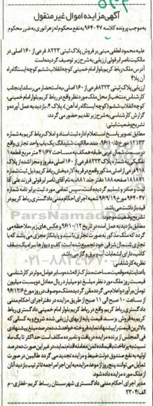 مزایده ,مزایده ششدانگ یکباب واحد تجاری مساحت 41.67متر