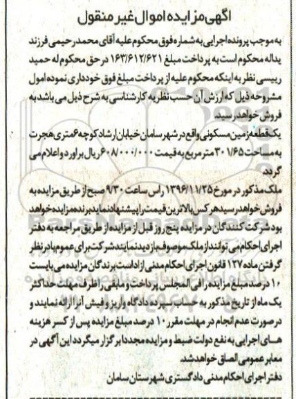 مزایده ,مزایده یک قطعه زمین مسکونی مساحت 301.65متر