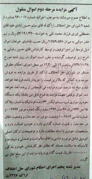 آگهی مزایده اموال منقول , مزایده فروش یکدستگاه خودرو سواری مرحله دوم