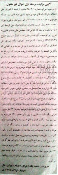 مزایده,مزایده ملک بصورت قولنامه ای مرحله اول