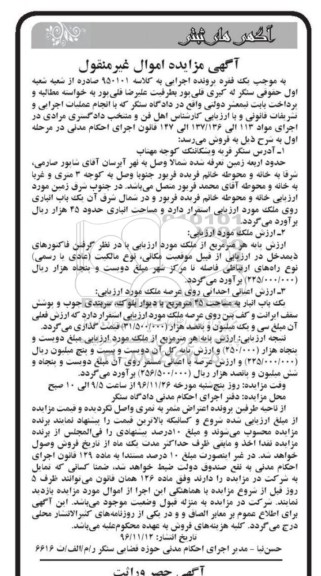 مزایده,مزایده خانه و محوطه اعیانی احداثی روی عرصه ملک یکباب انبار 45 متر