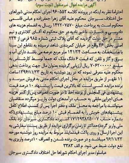 مزایده,مزایده پلاک ثبتی بخش بیست و شش