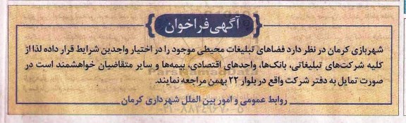 آگهی فراخوان ، آگهی فراخوان فضاهای تبلیغات محیطی