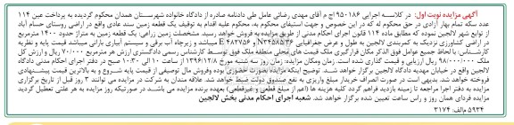 مزایده,مزایده یک قطعه زمین سند عادی مساحت 1400متر