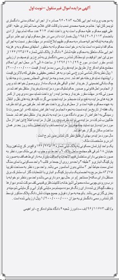مزایده,مزایده آپارتمان مسکونی مساحت 83.75متر