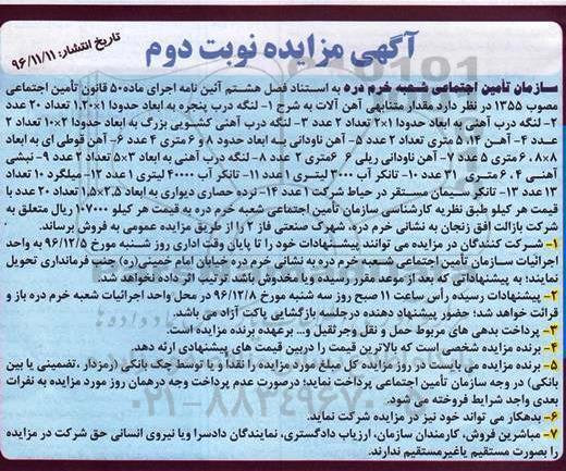 آگهی مزایده، مزایده مقدار متنابهی آهن آلات... - نوبت دوم
