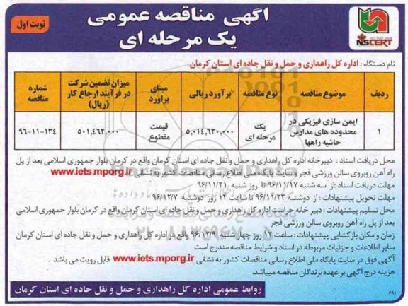 مناقصه ,مناقصه ایمن سازی فیزیکی در ...