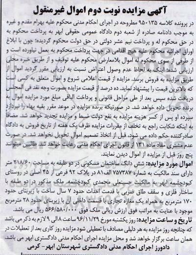 مزایده,مزایده ششدانگ ساختمان مسکونی در دو طبقه نوبت دوم
