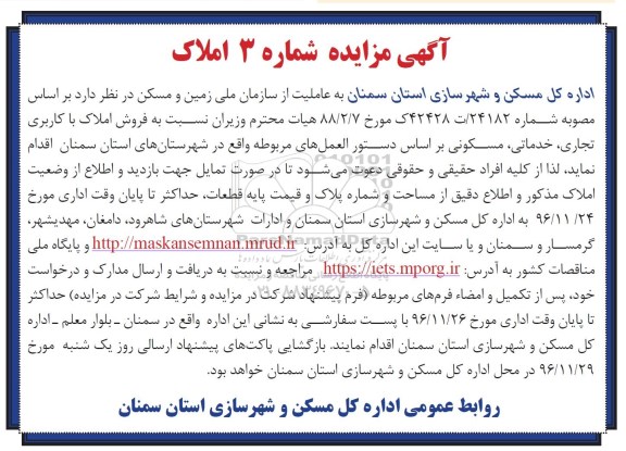 مزایده ,مزایده فروش املاک کاربری تجاری خدماتی مسکونی