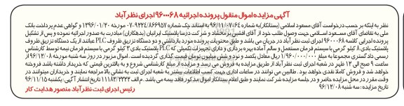 آگهی مزایده اموال منقول , مزایده فروش دو دستگاه تزریق ظروف PLC