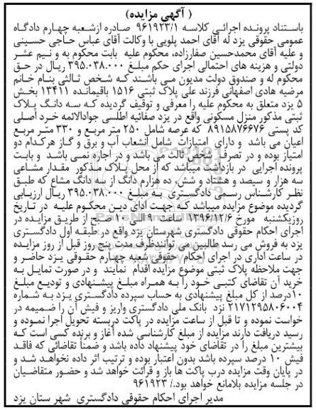 مزایده,مزایده پلاک ثبتی مساحت عرصه 250 مترمربع