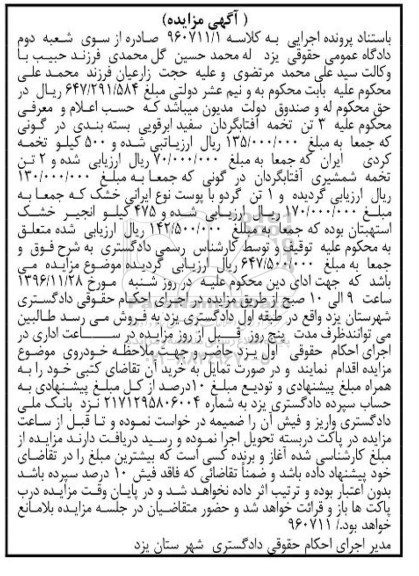 مزایده, مزایده 3 تن تخمه آفتابگردان سفید ، 500 کیلو تخمه کردی
