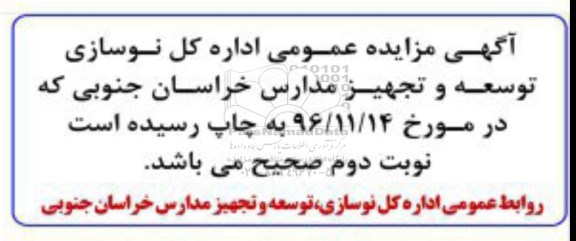 آگهی مزایده عمومی , مزایده فروش تعداد 2 دستگاه خودروی مازاد بر نیاز