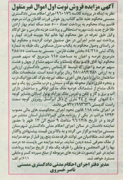 مزایده,مزایده منزل مسکونی مساحت 285.55متر