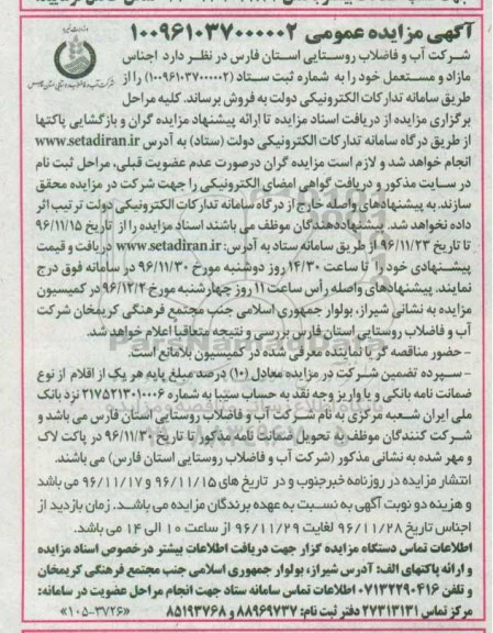 آگهی مزایده عمومی ,مزایده اجناس مازاد و مستعمل