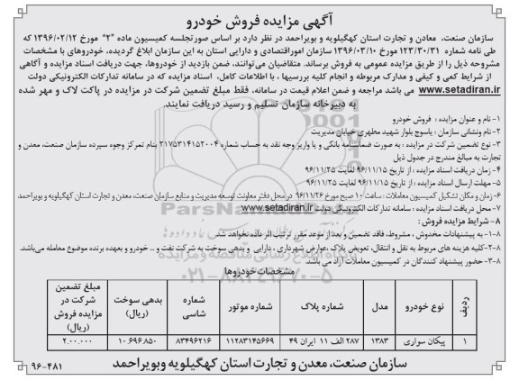 اگهی مزایده , مزایده پیکان سواری