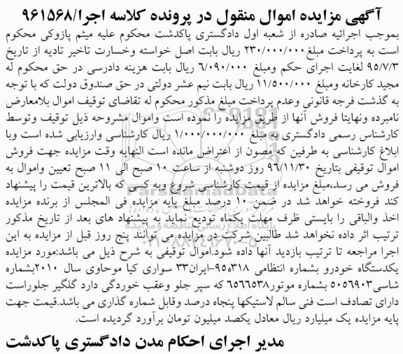 آگهی مزایده،مزایده یک دستگاه خودرو سواری کیا موحاوی