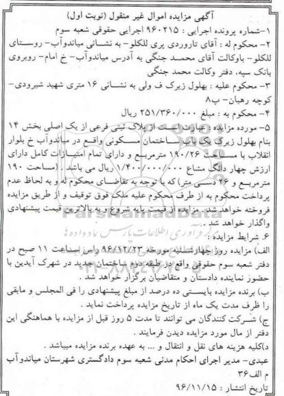 مزایده,مزایده پلاک ثبتی مساحت 190.26متر