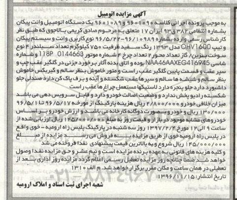 مزایده , مزایده یک دستگاه اتومبیل وانت پیکان