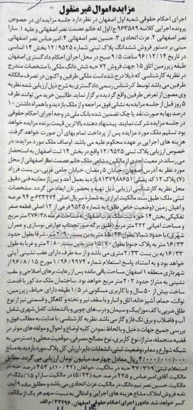 مزایده,مزایده پلاک ثبتی شماره 12/9525 بخش چهارده