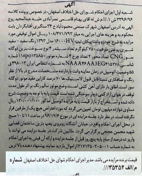 اگهی مزایده , مزایده خودرو وانت پیکان