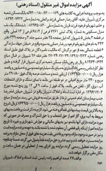 مزایده,مزایده ششدانگ منزل مسکونی اعیان 240 متر