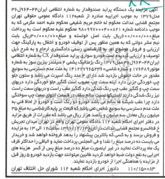 مزایده خودرو سواری پراید صندوقدار