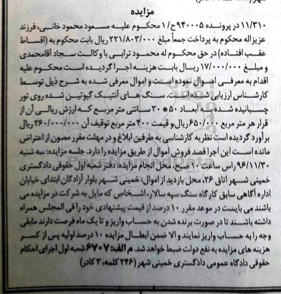 مزایده, مزایده سنگ های آنتیک گیوتین...