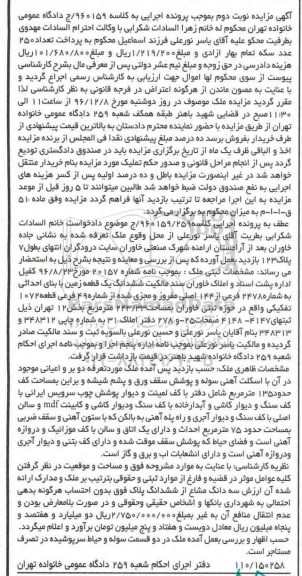 مزایده,مزایده ششدانگ زمین مساحت 243.33مترمربع