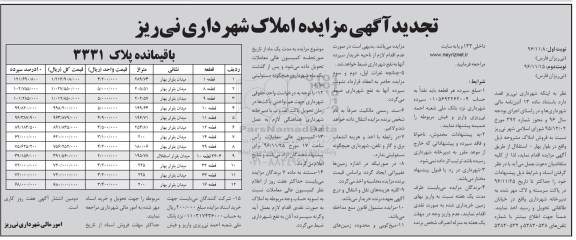 مزایده,مزایده فروش املاک شهرداری تجدید نوبت دوم