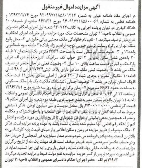مزایده,مزایده آپارتمان مساحت 66.64متر