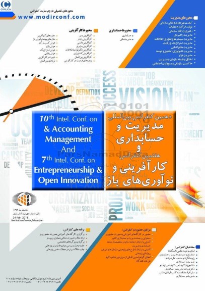 همایش مدیریت و حسابداری و هفتمین کنفرانس کارآفرینی و نوآوری های باز