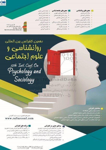 دهمین کنفرانس بین المللی روانشناسی